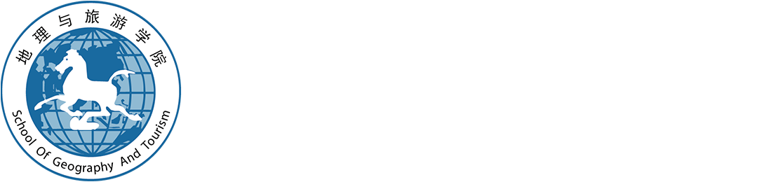 地理与旅游学院