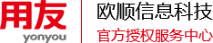 济南用友软件 - 济南用友财务软件 - 济南欧顺信息科技有限公司