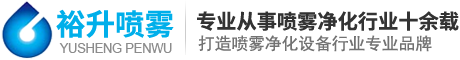 工业喷嘴,雾化喷嘴,工业雾化喷嘴,金属喷嘴,通用金属喷嘴_东莞裕升喷雾净化有限公司