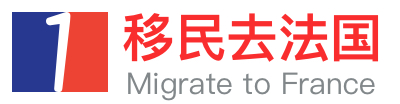 法国移民条件,法国移民新政策,移民法国投资费用-【移民去法国】