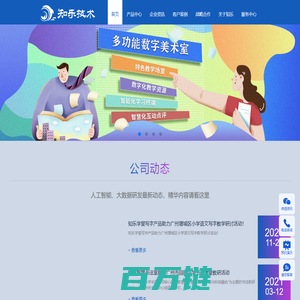 广东知乐技术有限公司