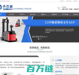 重载AGV|重载AGV搬运车|激光AGV叉车|仓储物流AGV_江西丹巴赫机器人股份有限公司