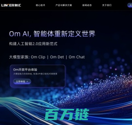 联汇科技——OmAI，智能体重新定义世界