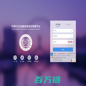 天津市卫生监督综合管理平台