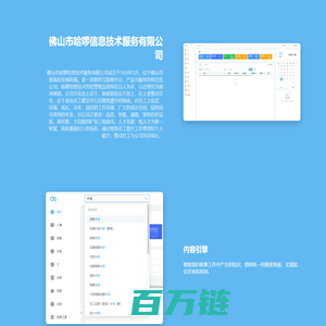 佛山市哈啰信息技术服务有限公司-OA系统