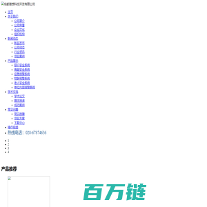 成都理想科技开发有限公司提供老人安全、睡眠监测带、跌倒报警系统、商铺、银行联网报警系统，学校、医院、社会应急一键报警系统，工厂、农业、环保、养老物联网系统，小区安全系统